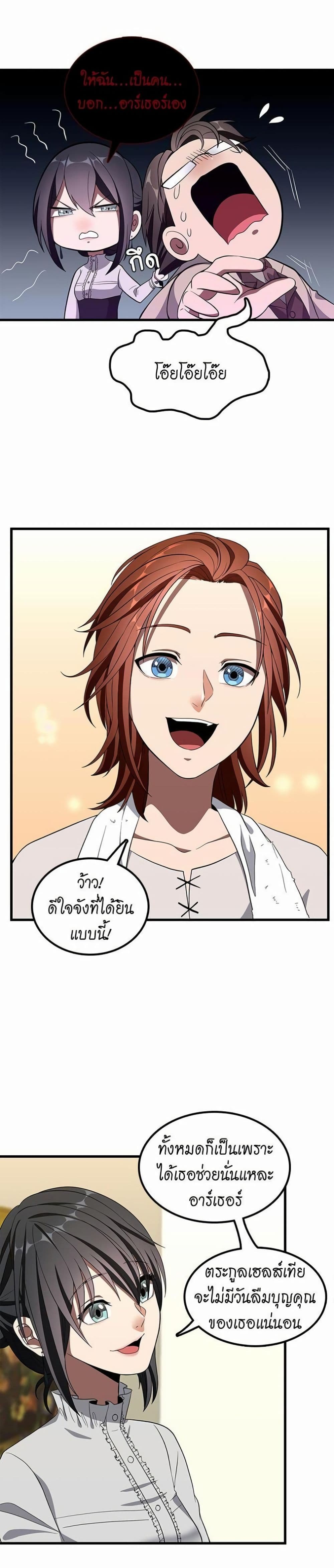 The Beginning After the End page 18