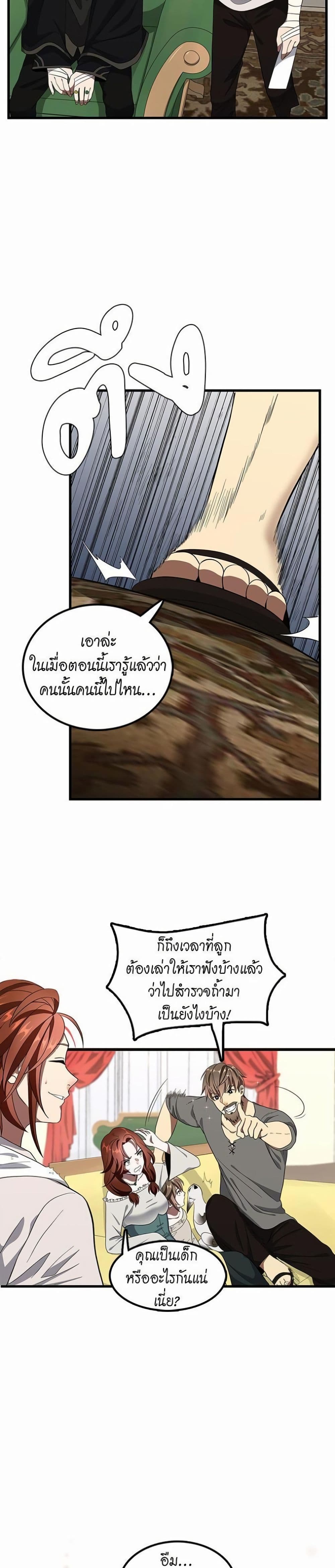 The Beginning After the End page 20
