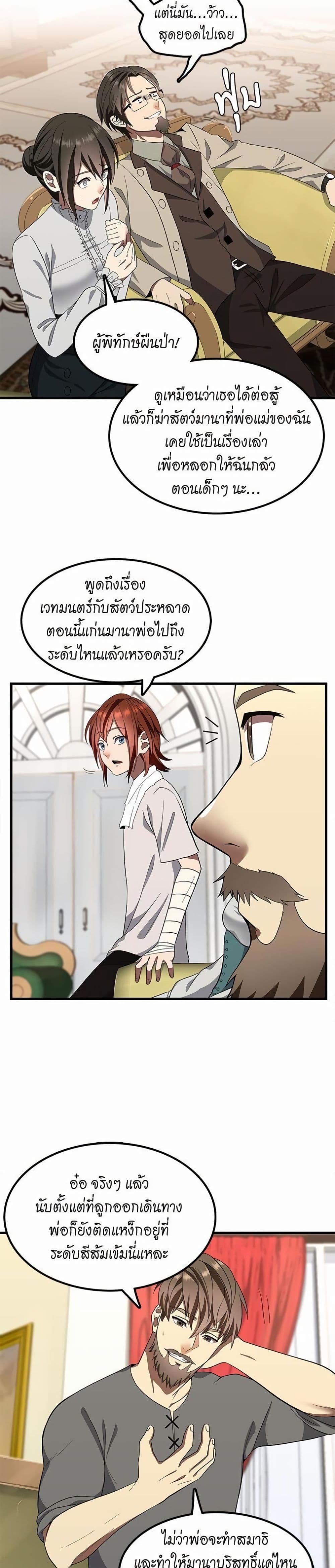 The Beginning After the End page 23