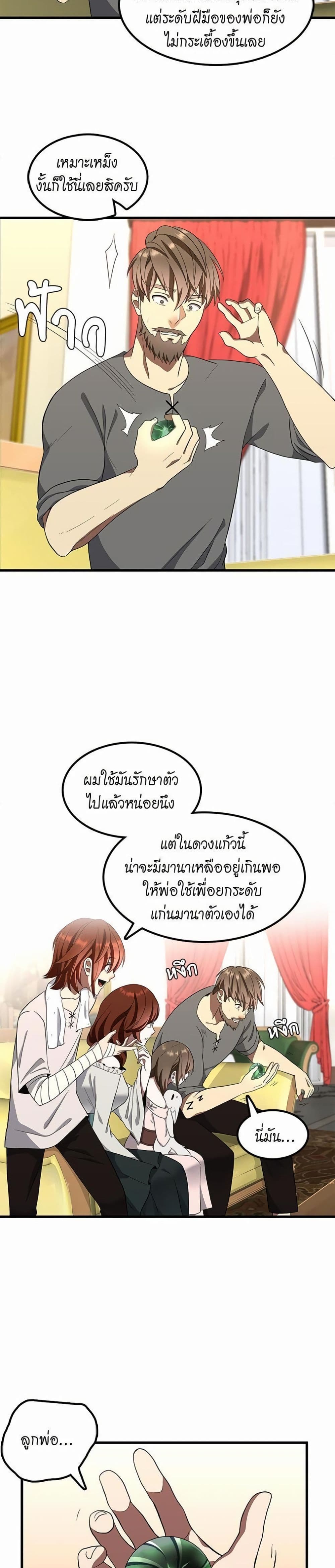 The Beginning After the End page 24