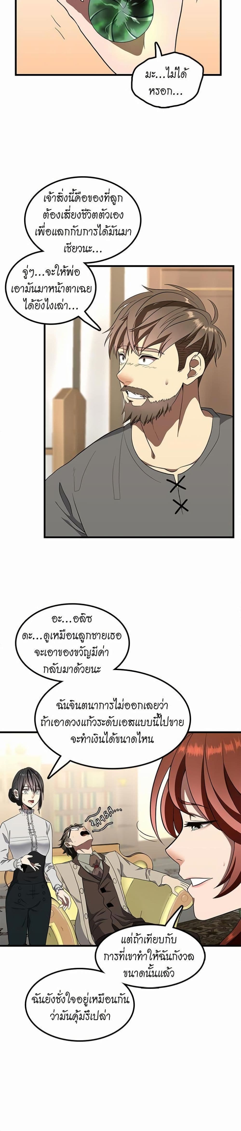 The Beginning After the End page 25