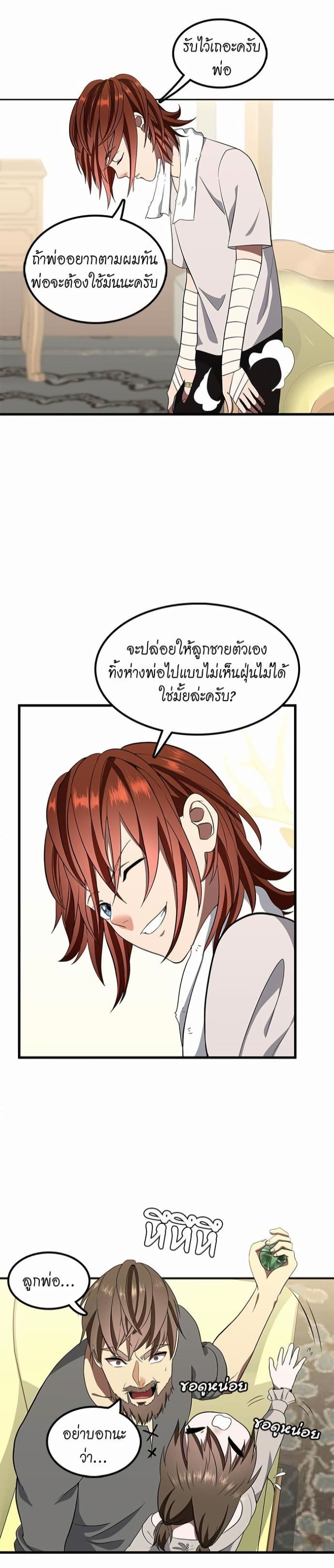 The Beginning After the End page 26