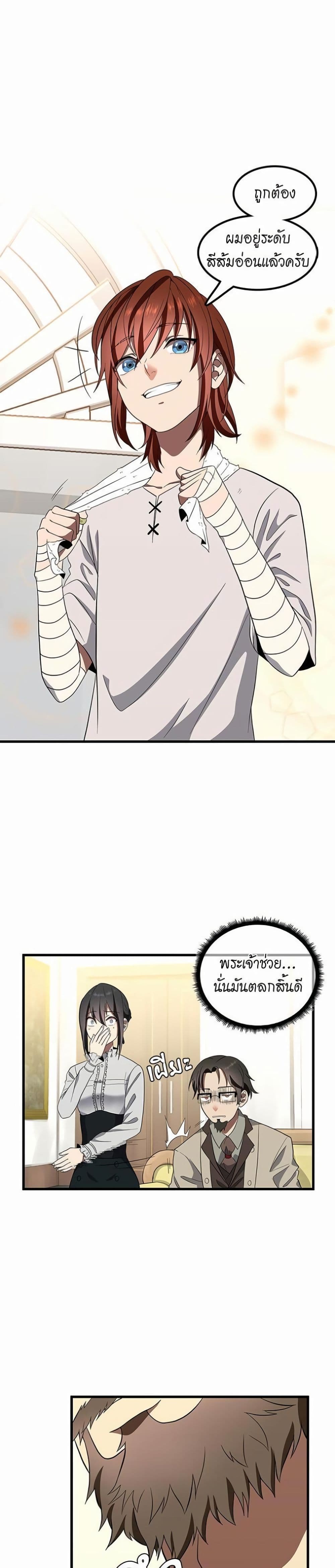 The Beginning After the End page 27