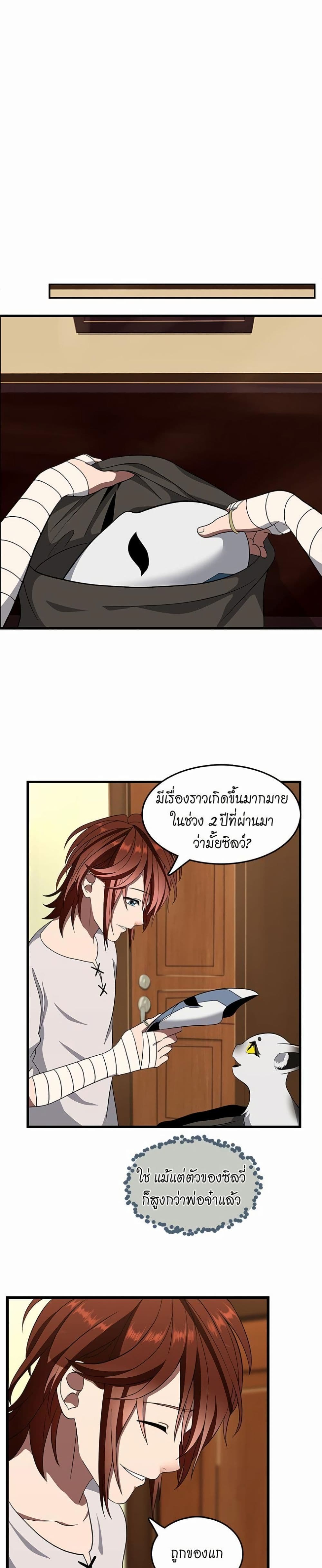 The Beginning After the End page 5
