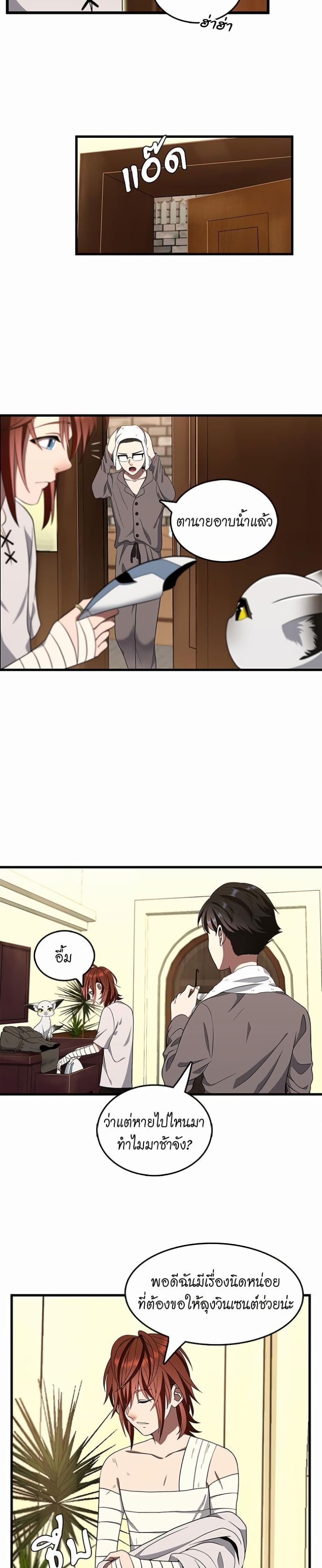 The Beginning After the End page 6