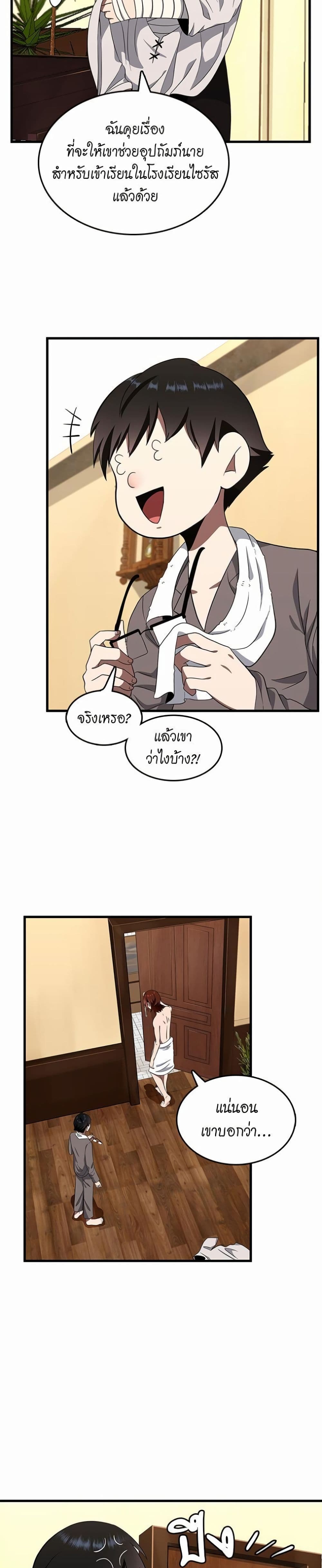 The Beginning After the End page 7