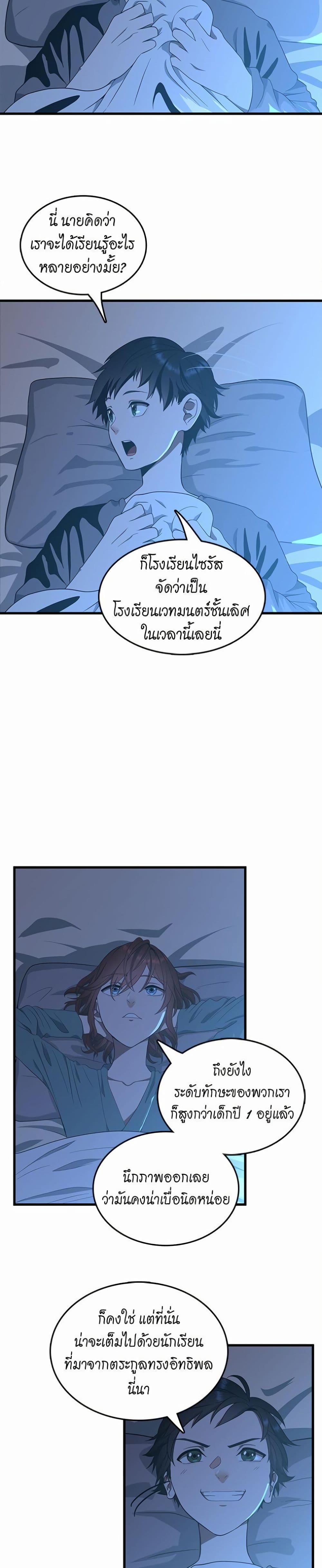 The Beginning After the End page 9