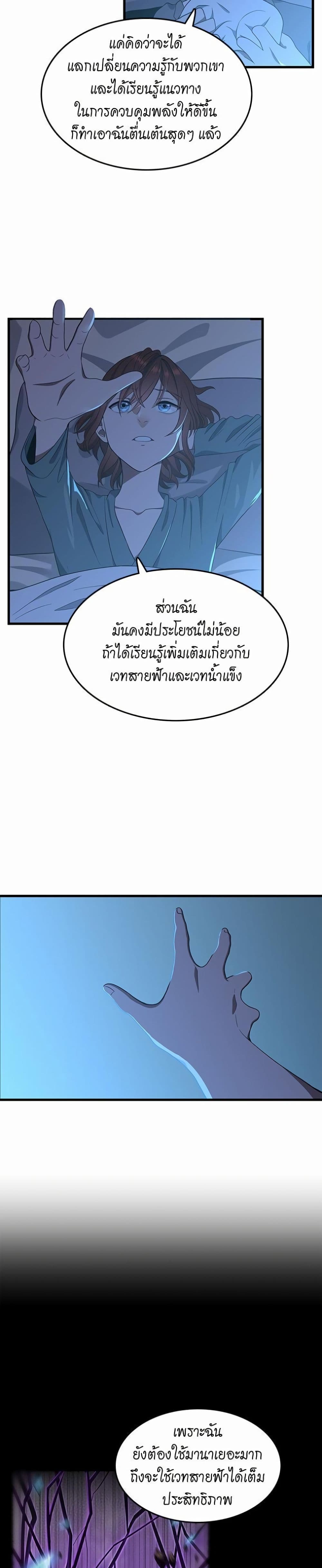 The Beginning After the End page 10
