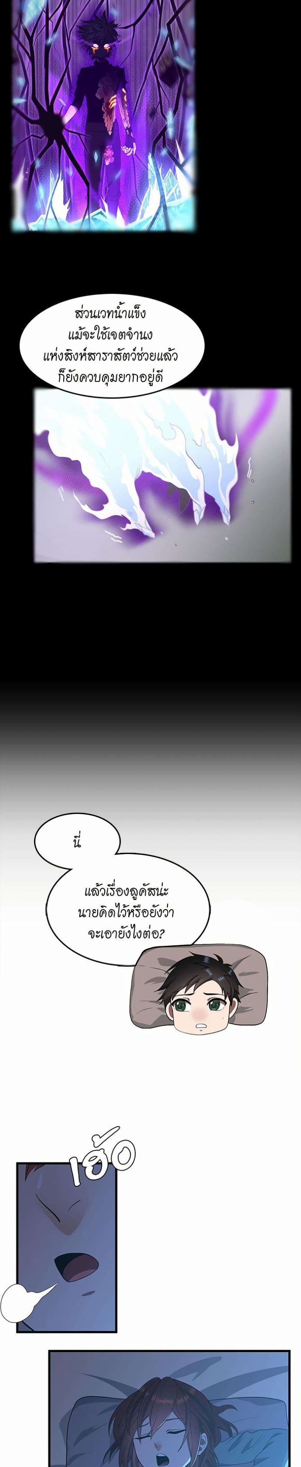 The Beginning After the End page 11