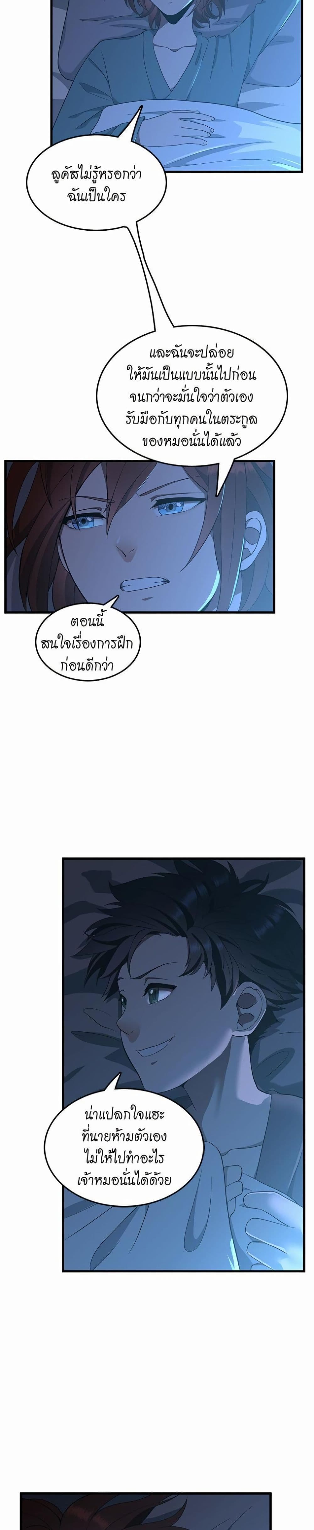 The Beginning After the End page 12