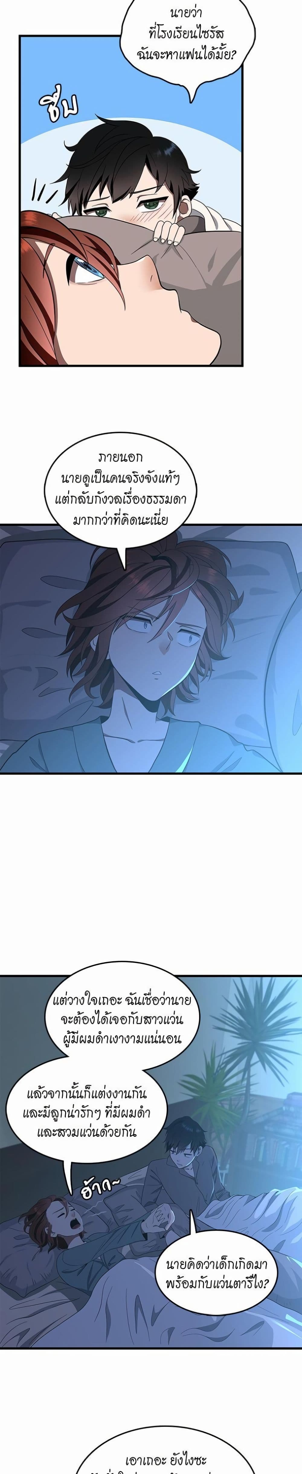 The Beginning After the End page 15