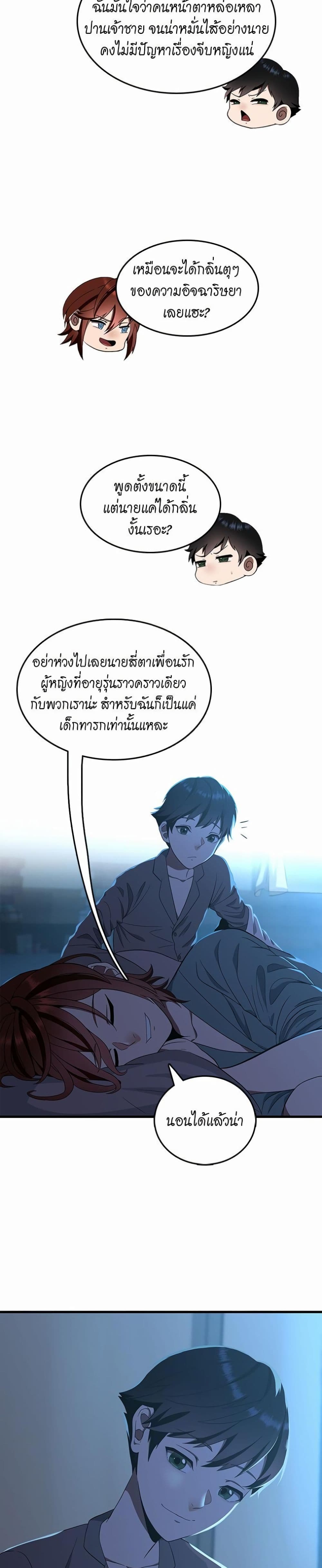 The Beginning After the End page 16