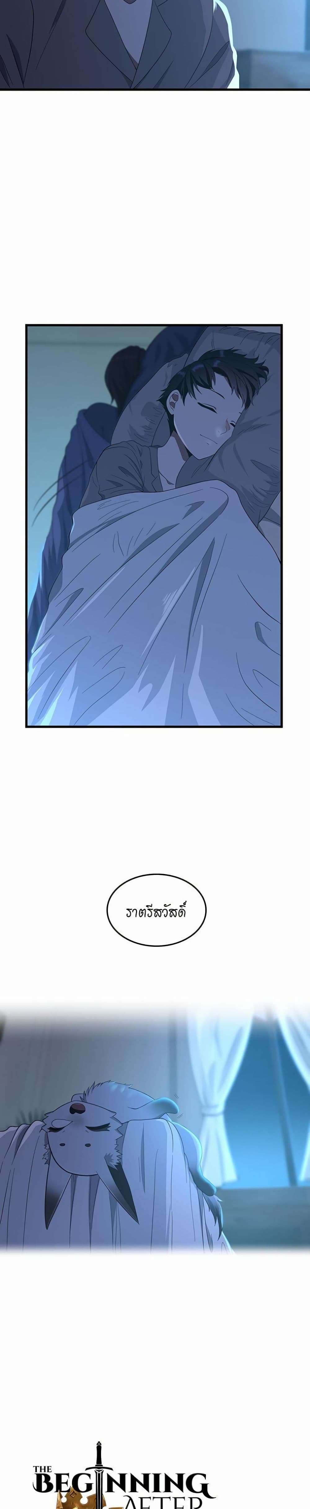 The Beginning After the End page 17