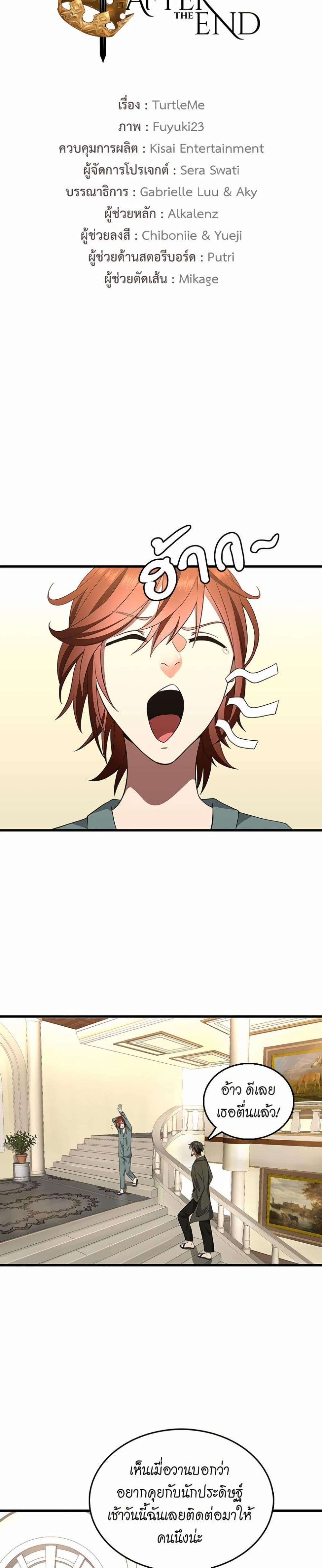 The Beginning After the End page 18