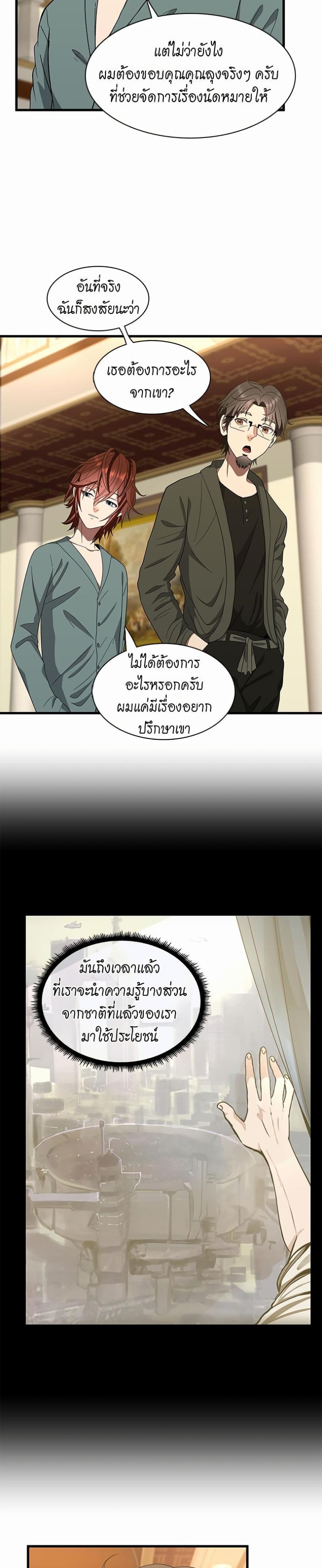 The Beginning After the End page 21