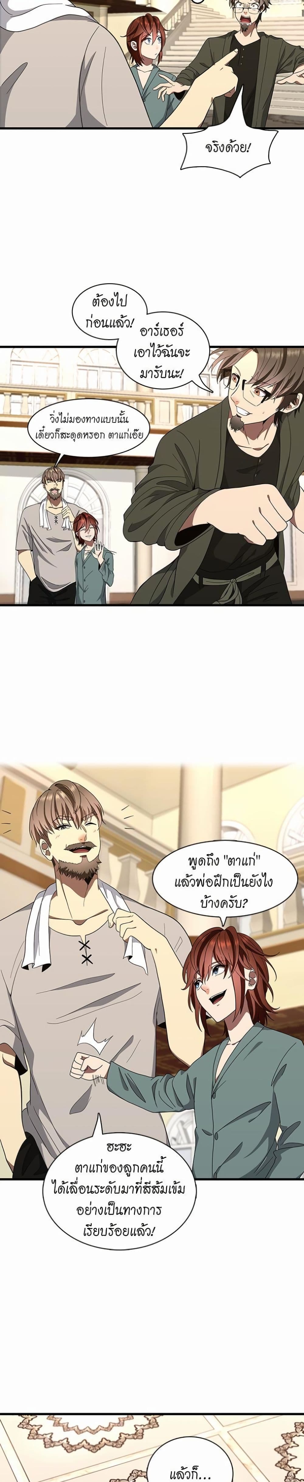 The Beginning After the End page 23