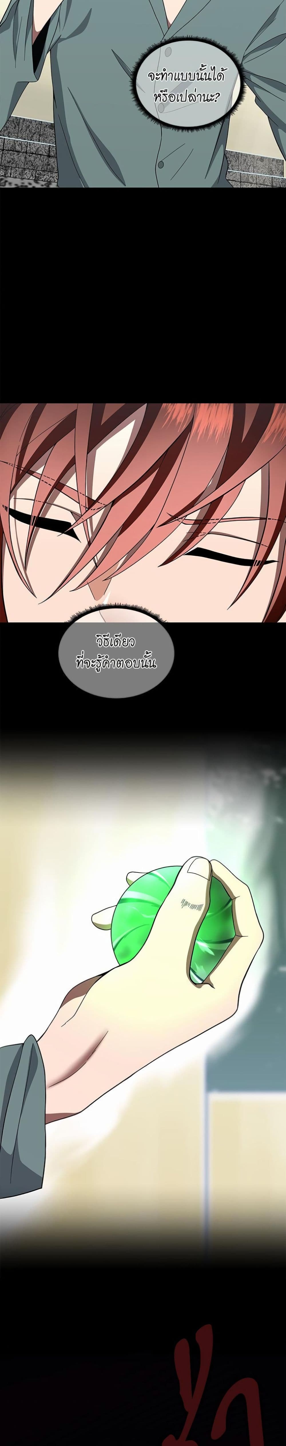 The Beginning After the End page 3
