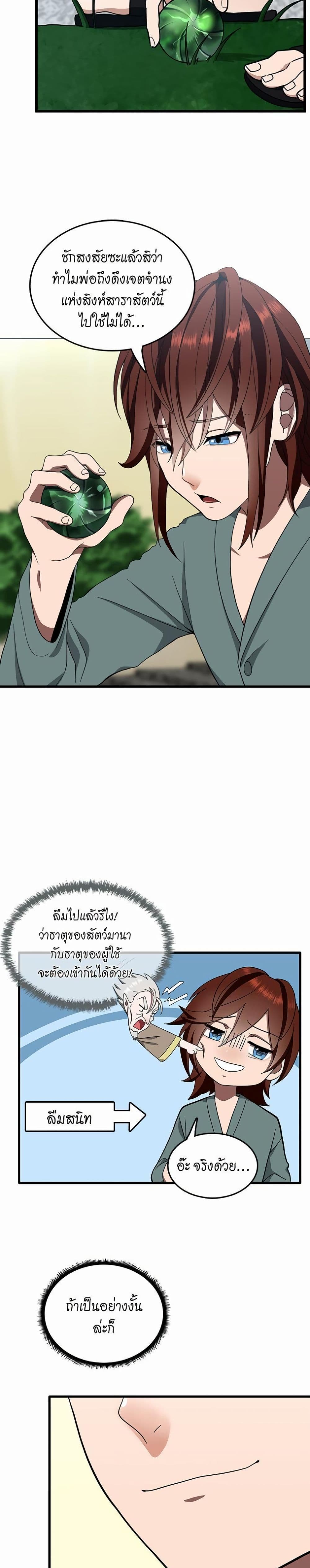 The Beginning After the End page 10