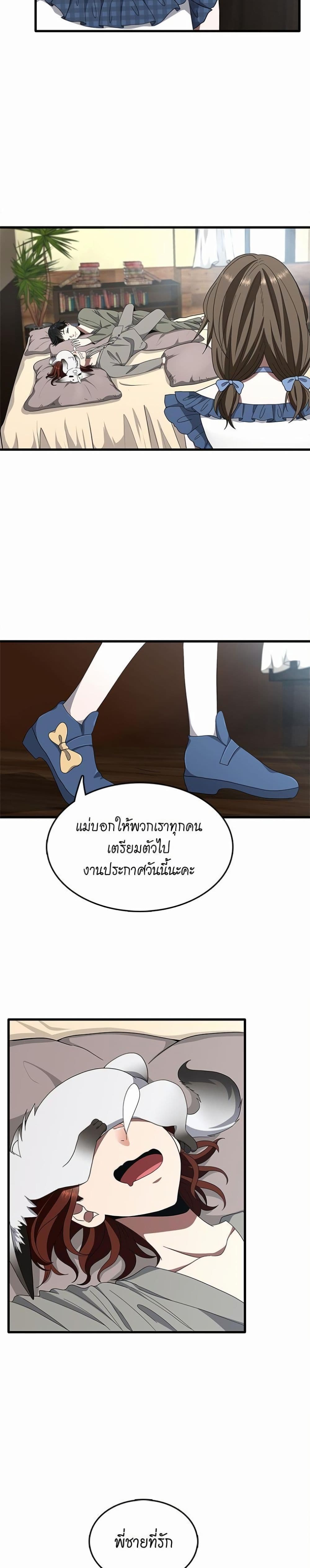 The Beginning After the End page 15