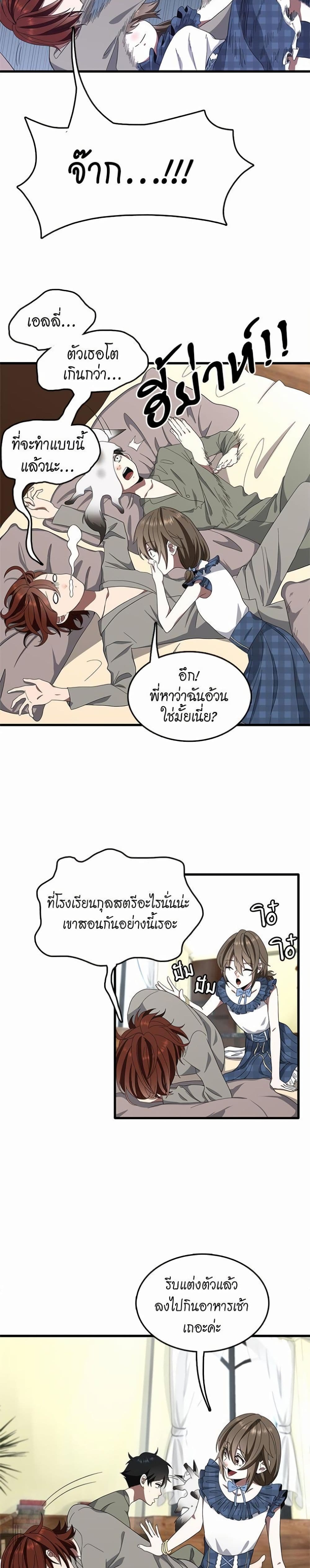 The Beginning After the End page 17