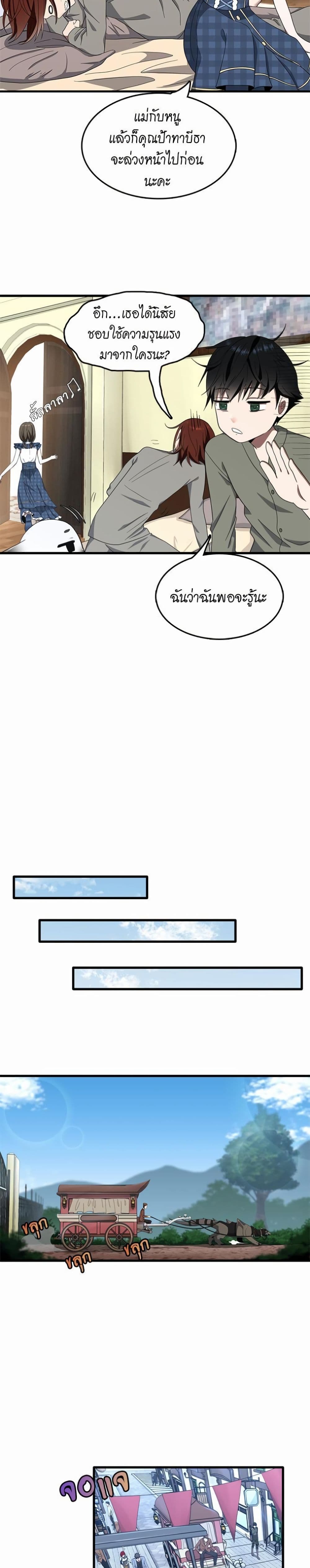 The Beginning After the End page 18