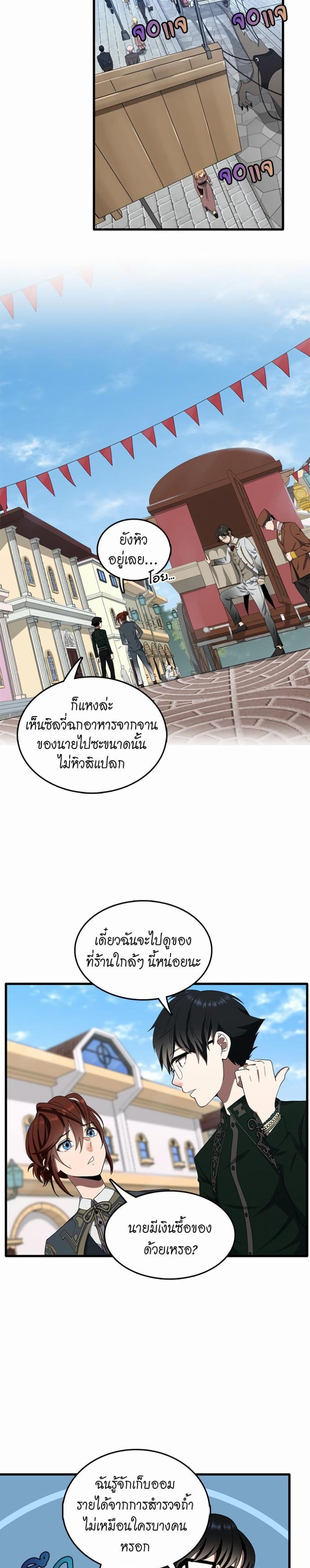 The Beginning After the End page 19