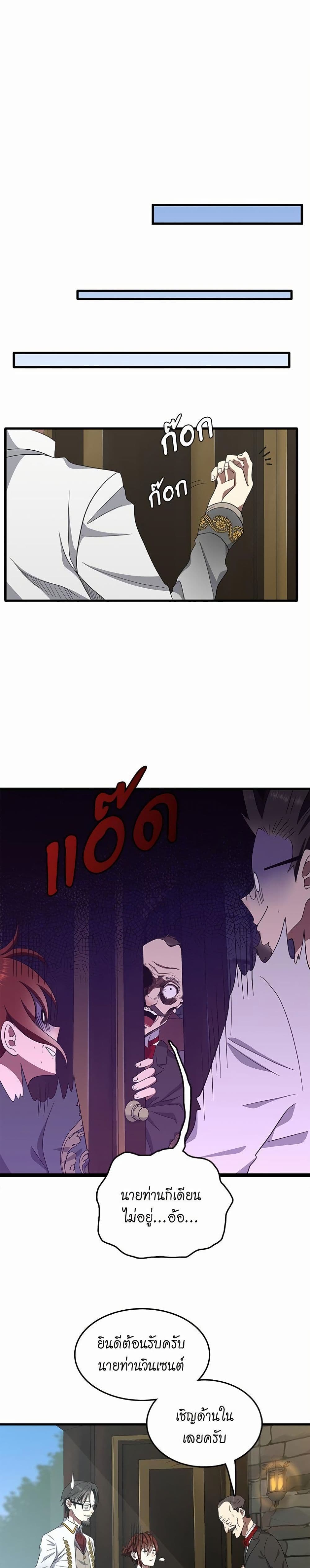 The Beginning After the End page 21
