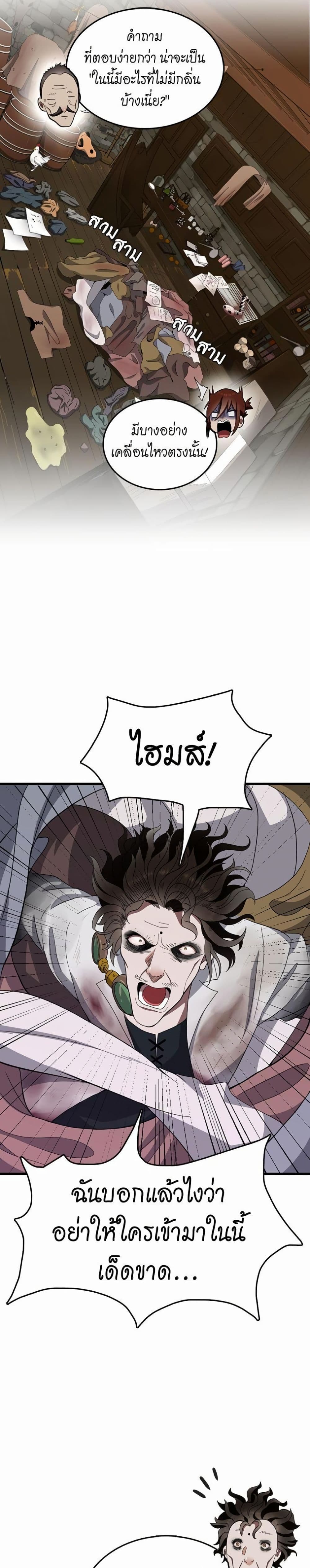 The Beginning After the End page 23