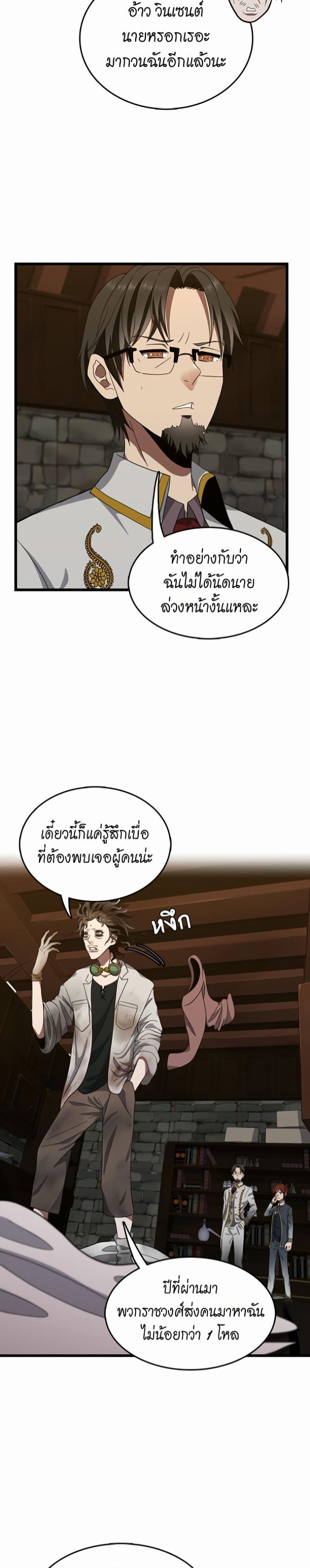 The Beginning After the End page 24