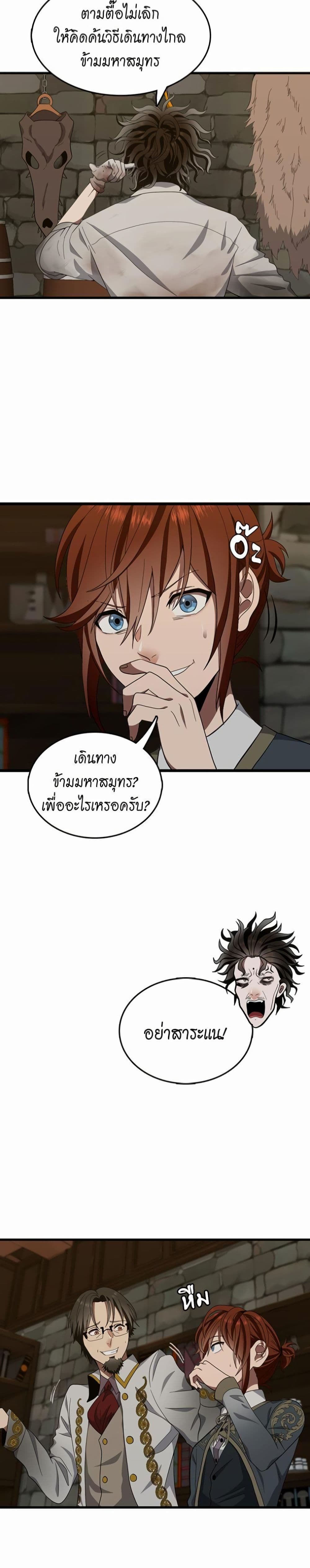 The Beginning After the End page 25