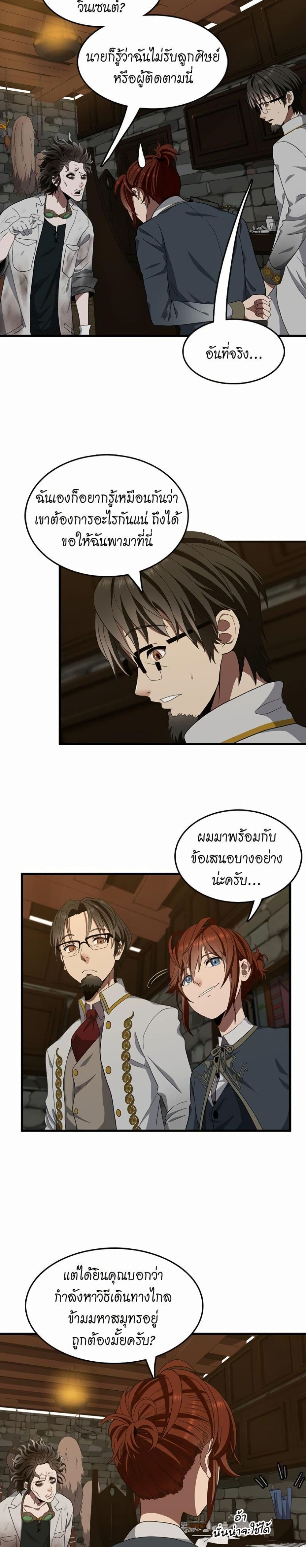 The Beginning After the End page 27