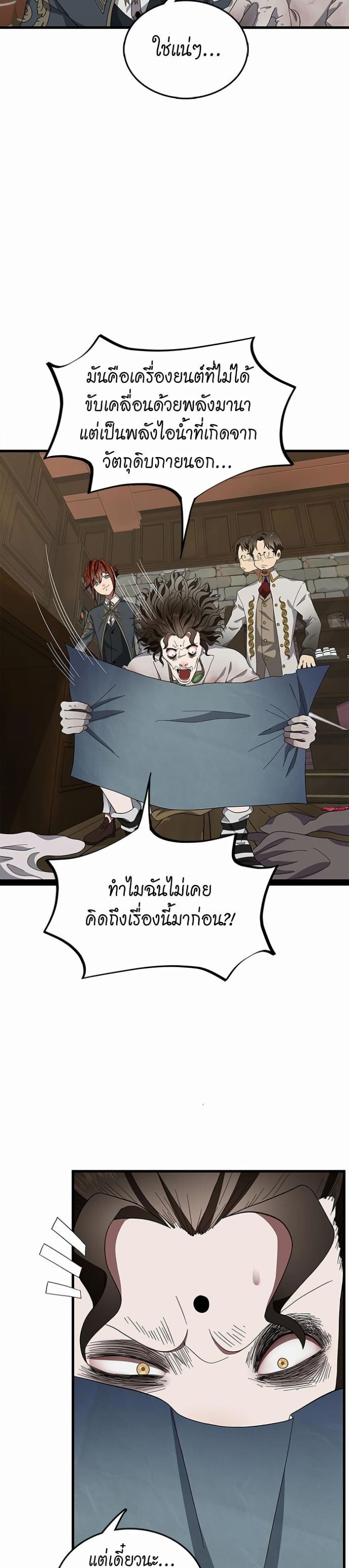 The Beginning After the End page 3