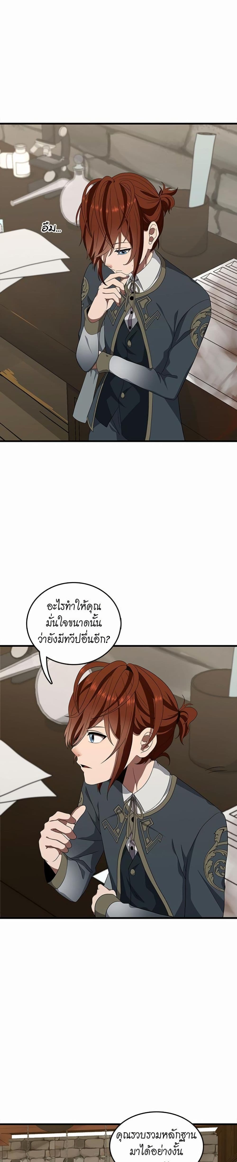 The Beginning After the End page 3