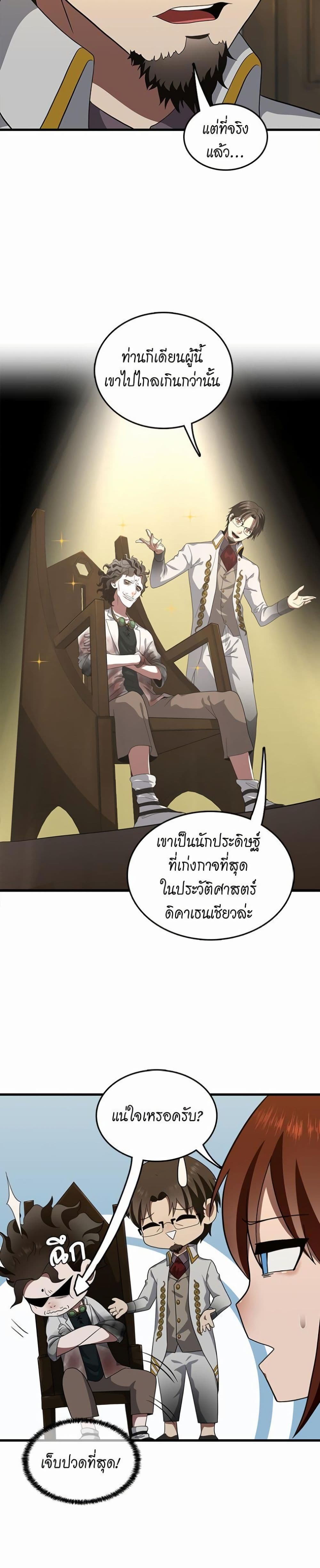 The Beginning After the End page 9