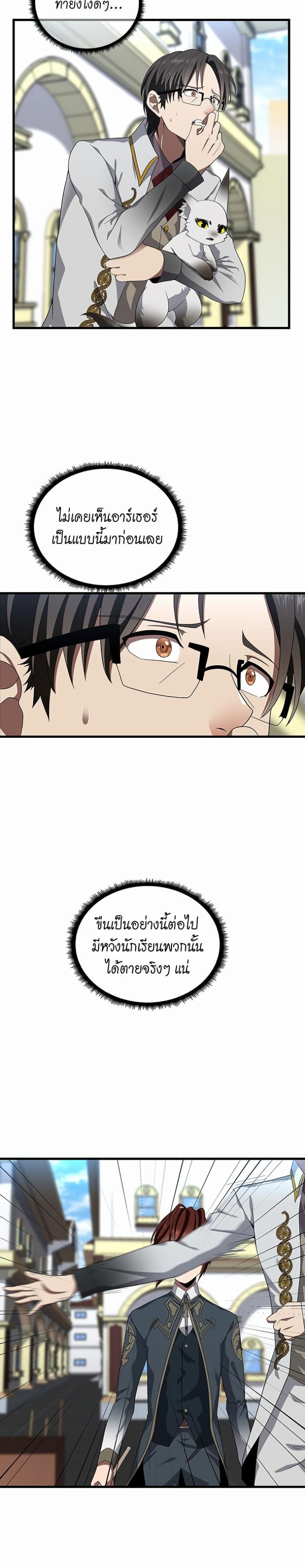 The Beginning After the End page 7