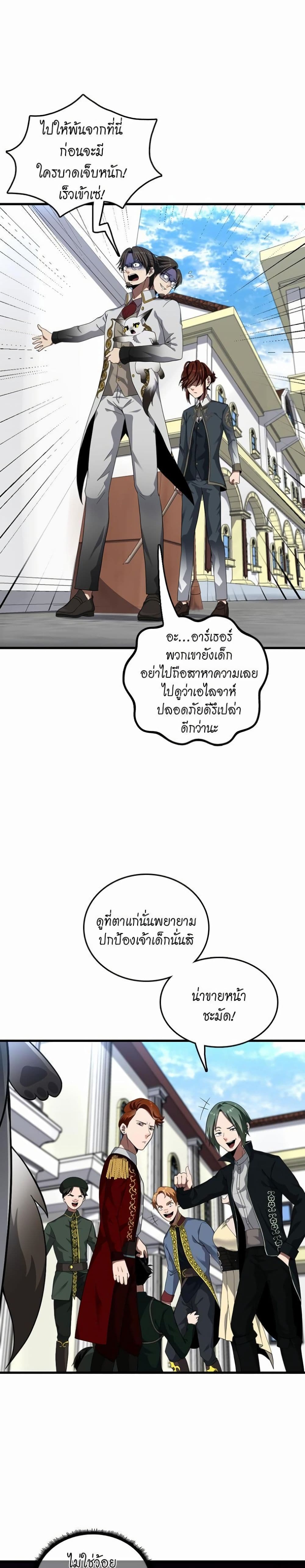 The Beginning After the End page 8