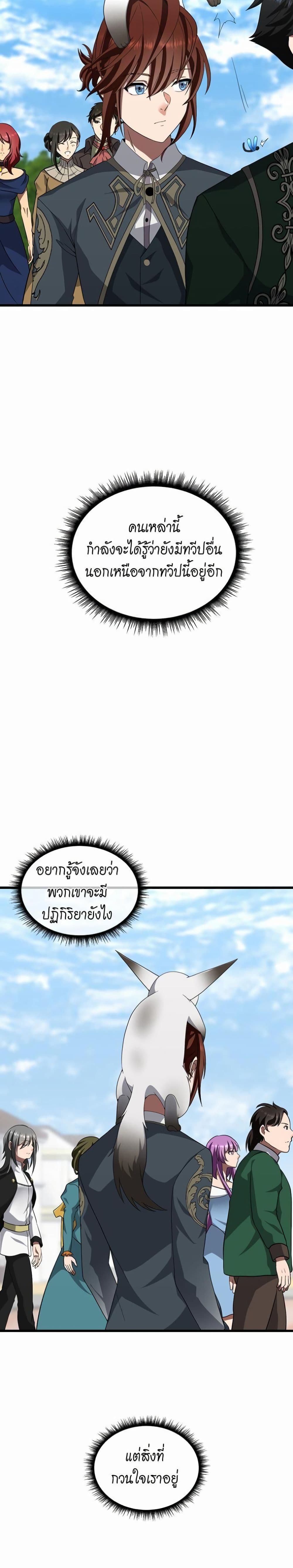 The Beginning After the End page 3