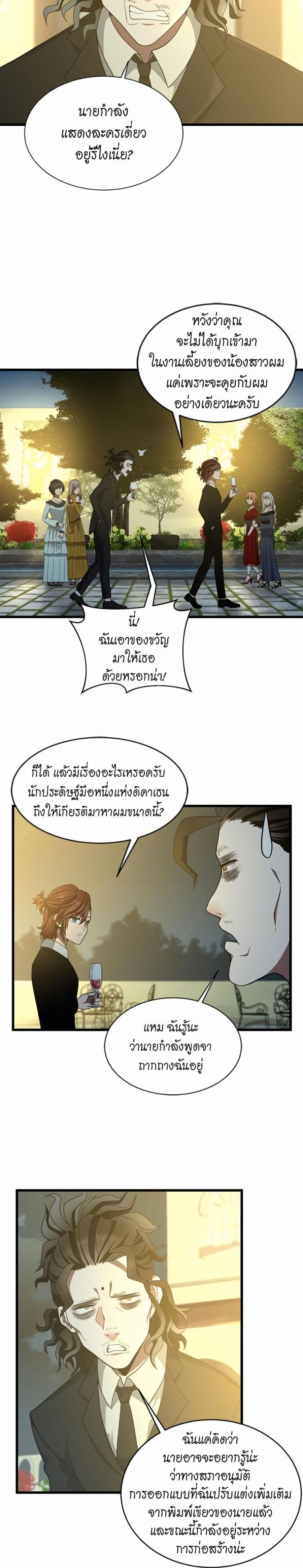 The Beginning After the End page 2