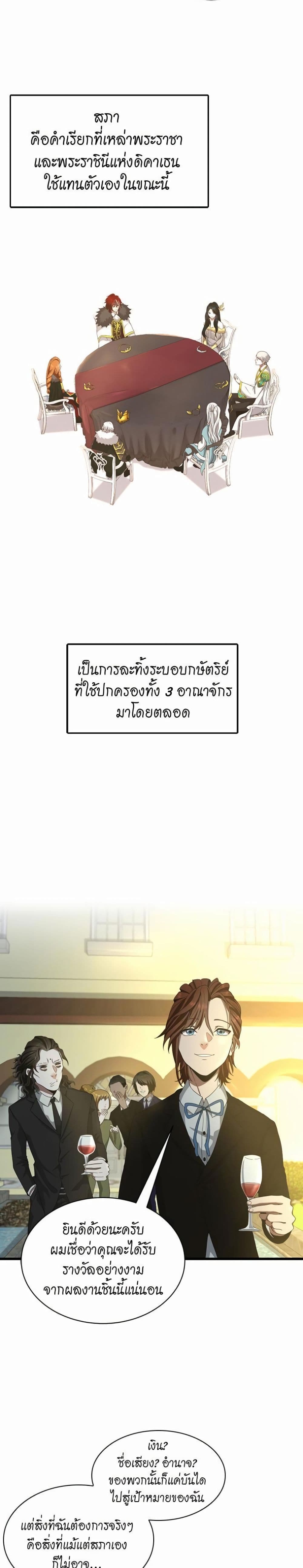 The Beginning After the End page 3