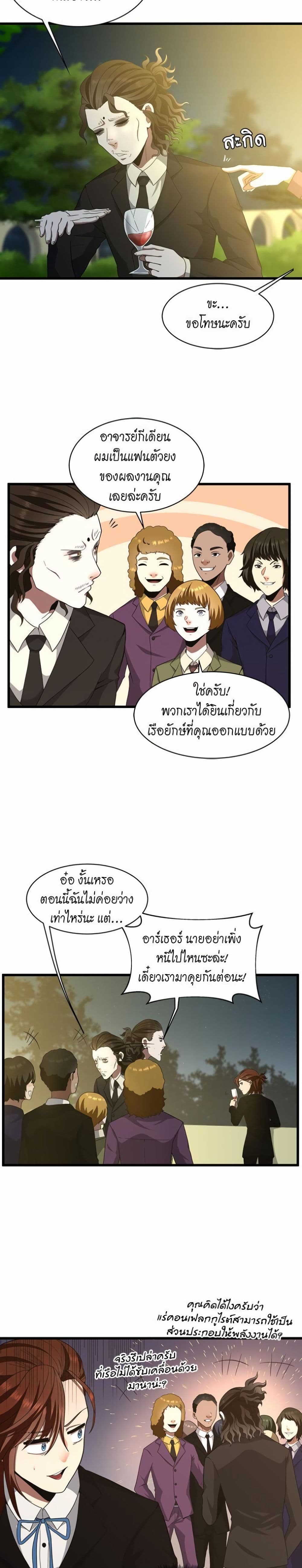The Beginning After the End page 4