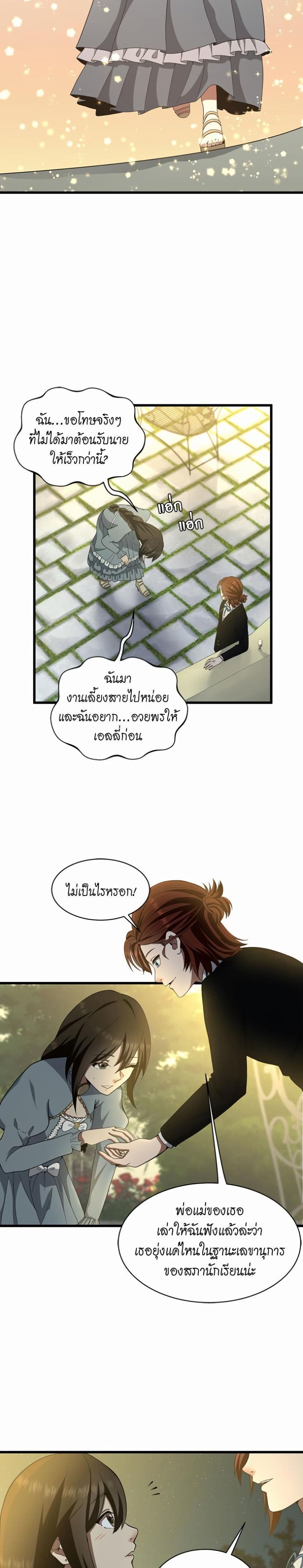 The Beginning After the End page 6