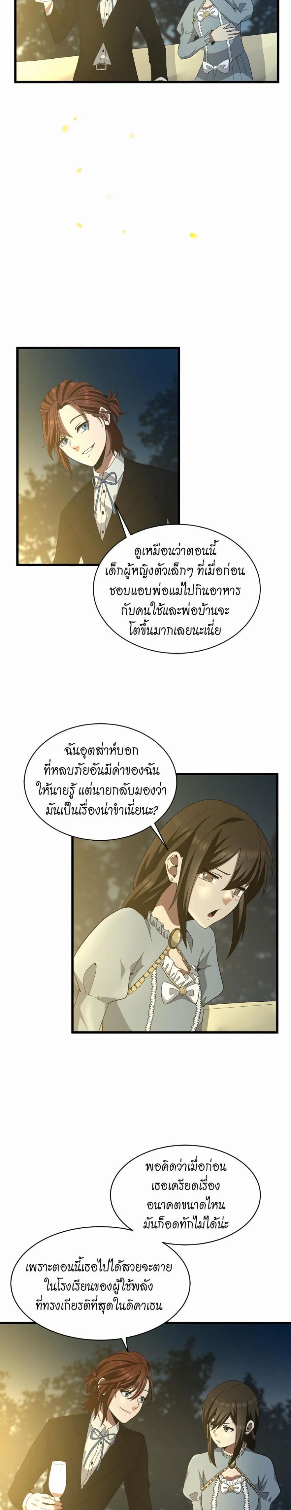 The Beginning After the End page 9