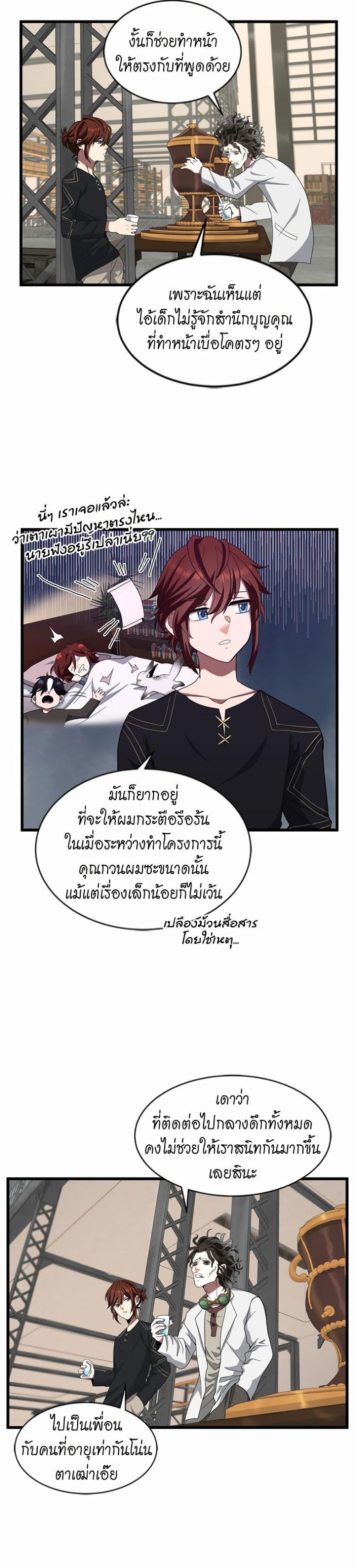 The Beginning After the End page 3