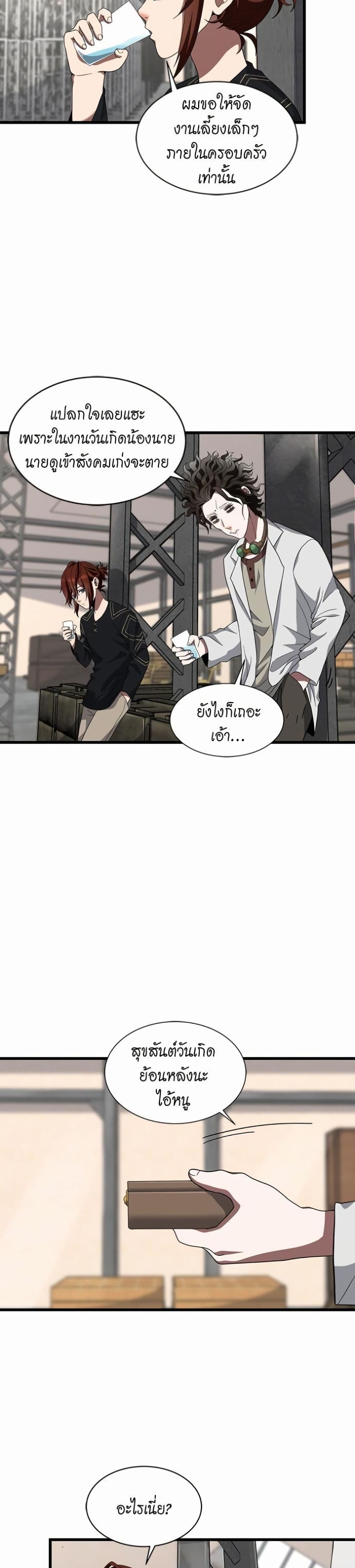 The Beginning After the End page 5