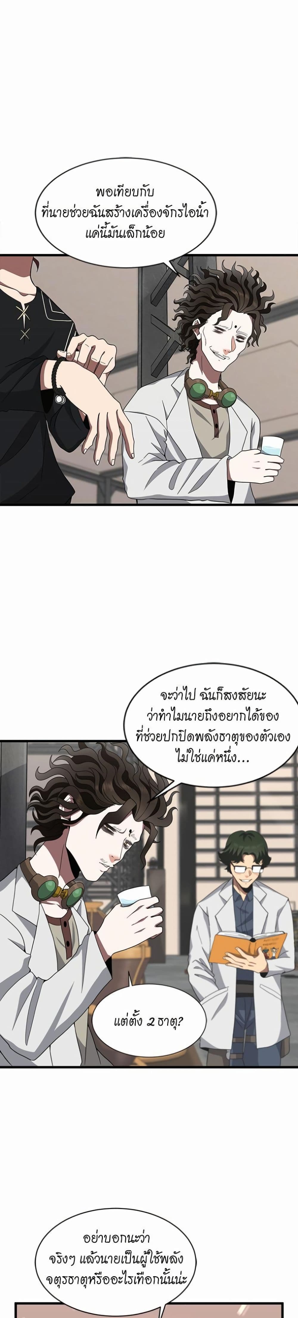 The Beginning After the End page 7