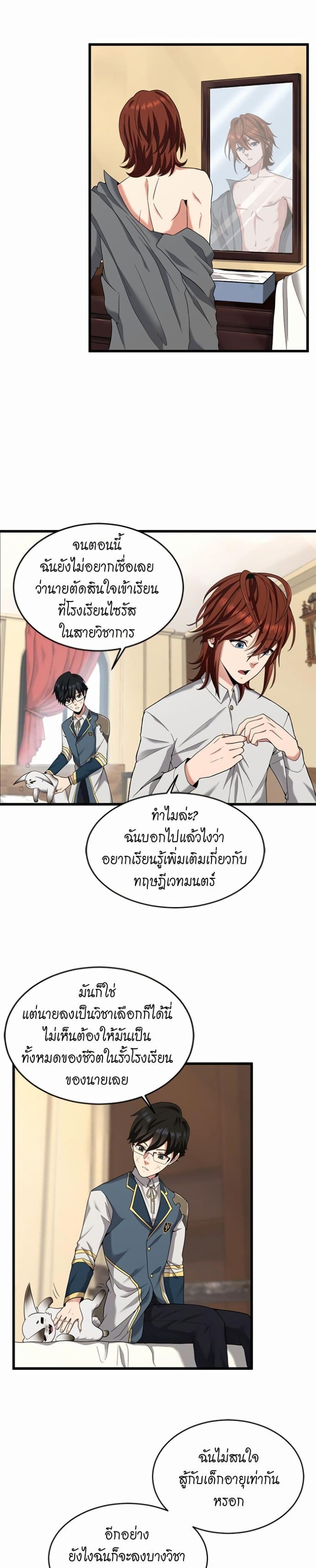 The Beginning After the End page 4
