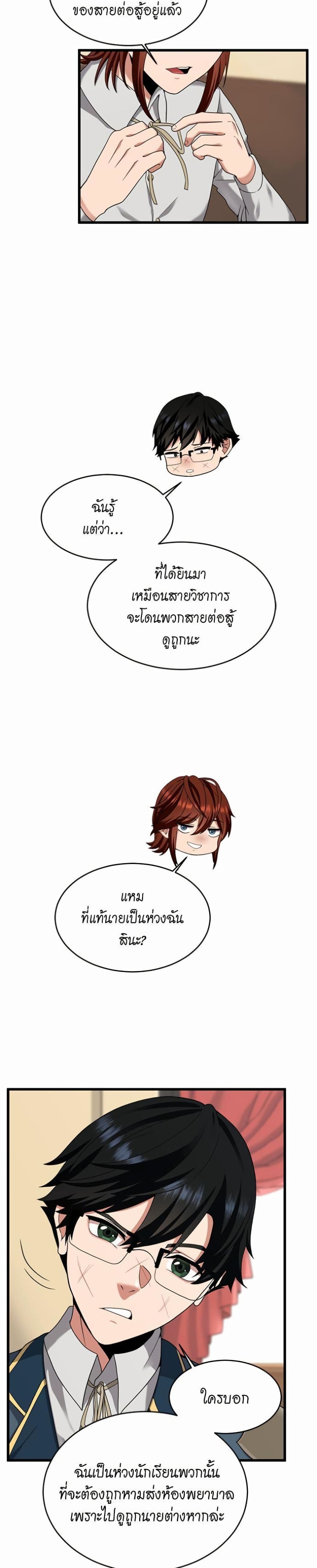 The Beginning After the End page 5