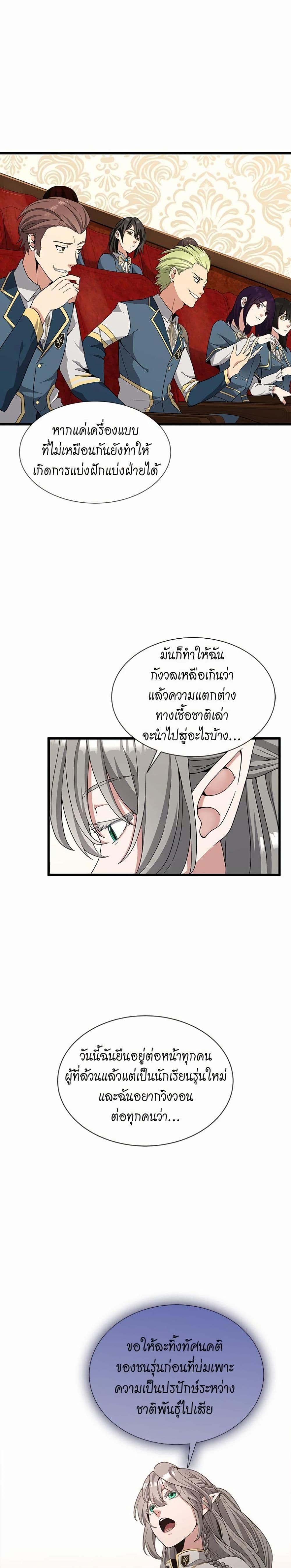 The Beginning After the End page 3