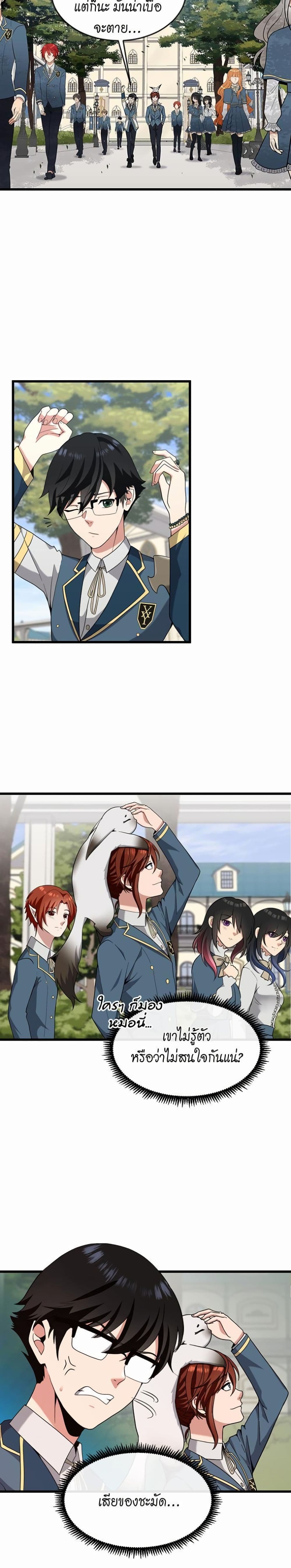The Beginning After the End page 10