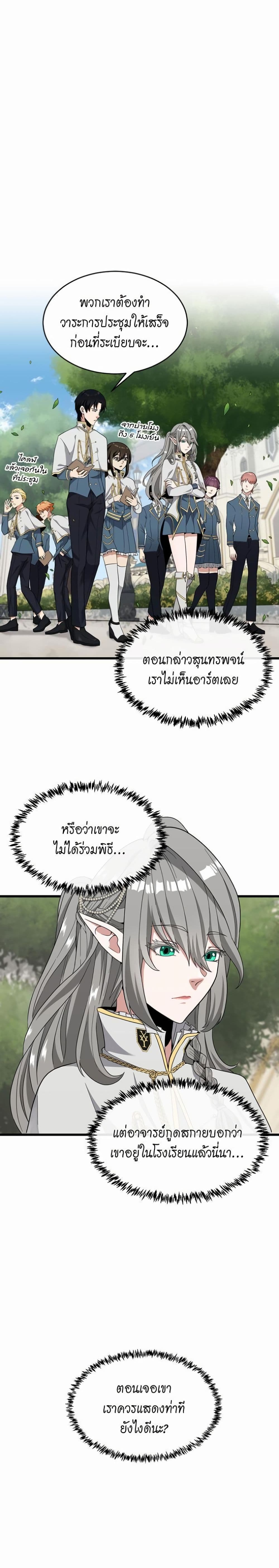 The Beginning After the End page 1